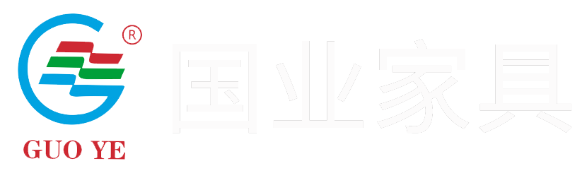 國業(yè)家具實(shí)業(yè)有限公司